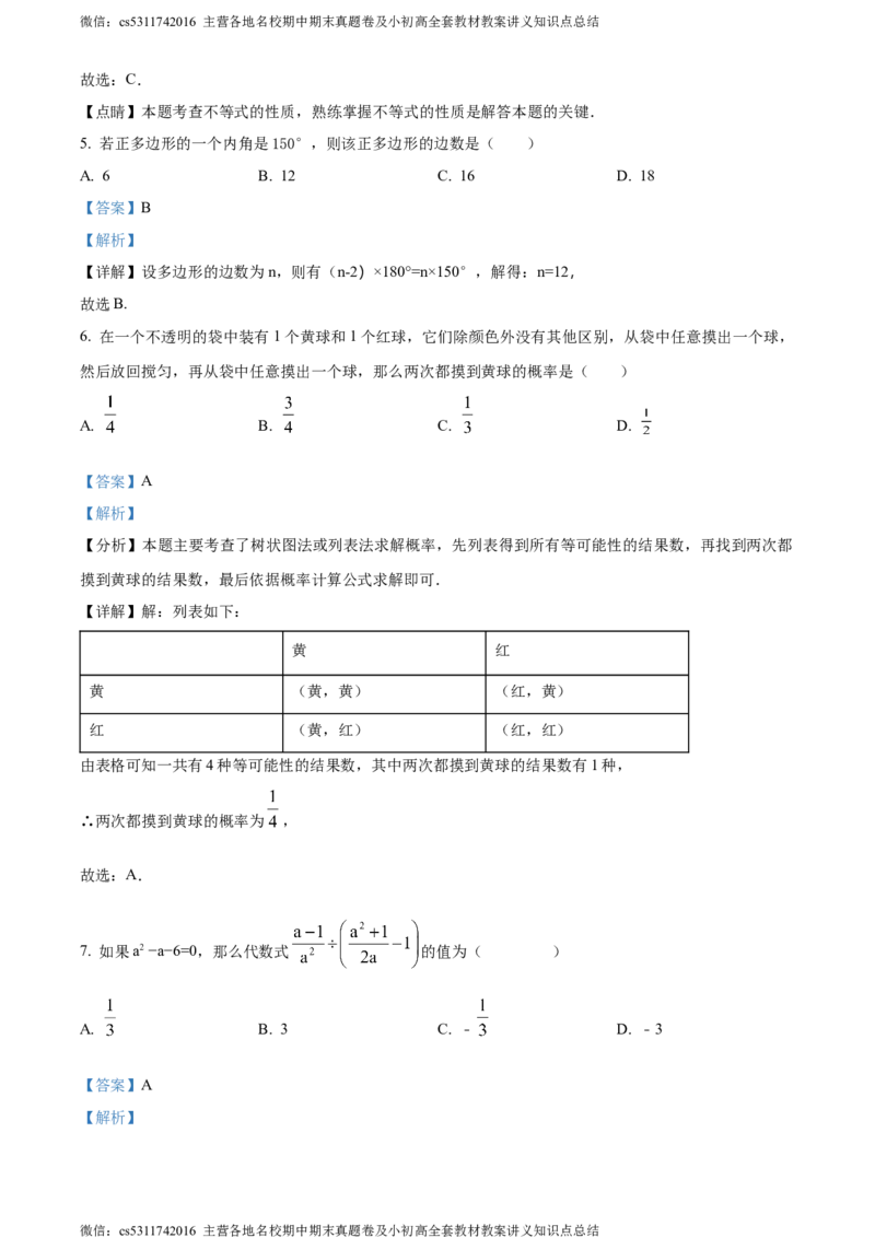 精品解析：北京市中关村中学2023-2024学年九年级下学期月考数学试题（解析版）(1)_北京初中期末题_C605-京七八九_B京市数学七八九_北京9下数学(含中考模拟）_北京数学9下月考