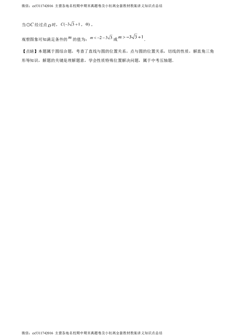 精品解析：北京市中关村中学2023-2024学年九年级下学期月考数学试题（解析版）(1)_北京初中期末题_C605-京七八九_B京市数学七八九_北京9下数学(含中考模拟）_北京数学9下月考