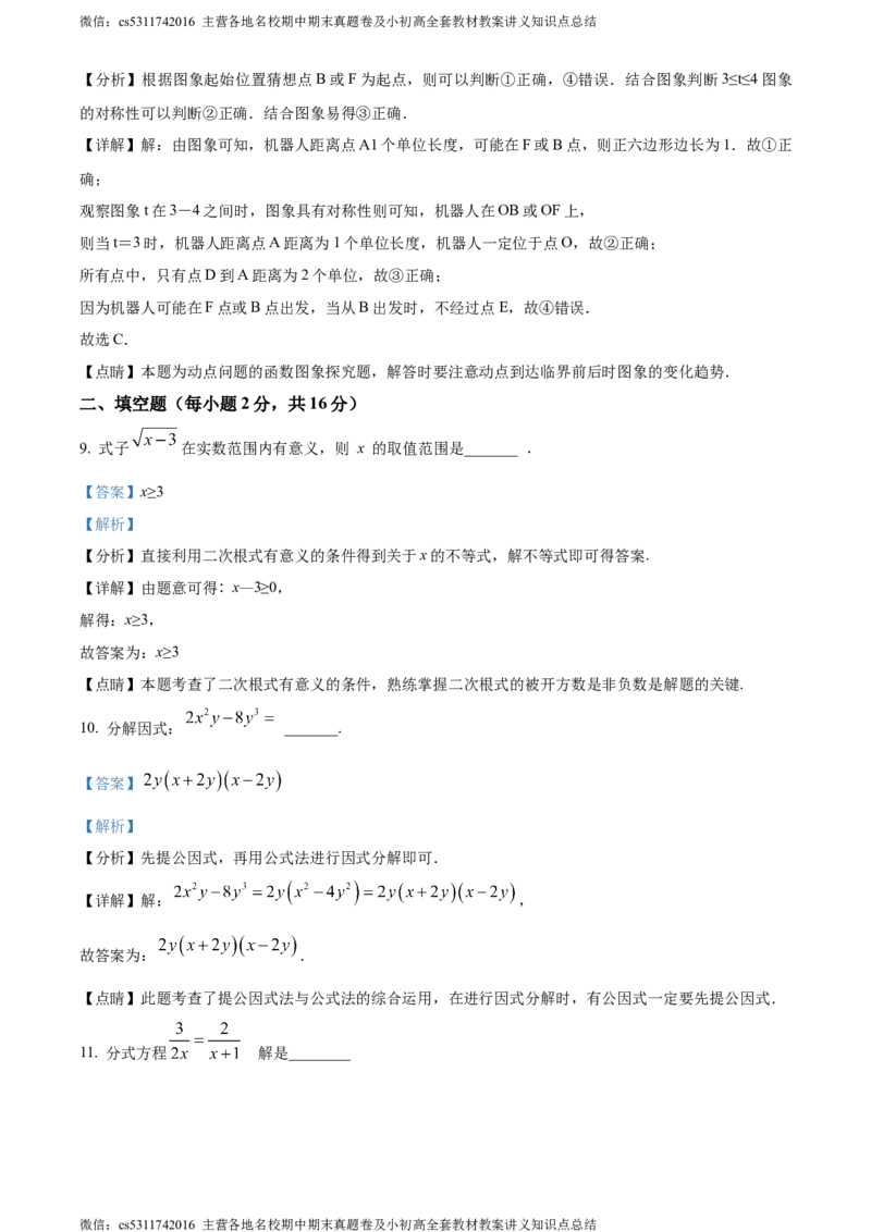 精品解析：北京市中关村中学2023-2024学年九年级下学期月考数学试题（解析版）(1)_北京初中期末题_C605-京七八九_B京市数学七八九_北京9下数学(含中考模拟）_北京数学9下月考