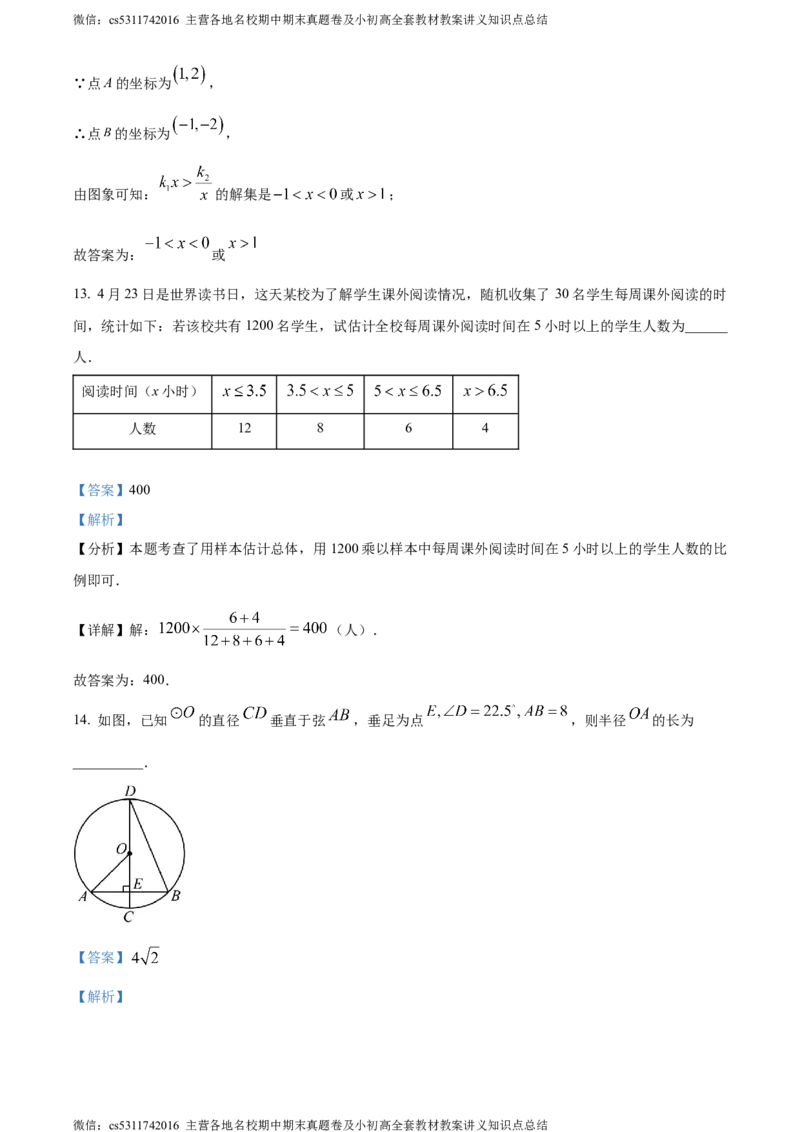 精品解析：北京市中关村中学2023-2024学年九年级下学期月考数学试题（解析版）(1)_北京初中期末题_C605-京七八九_B京市数学七八九_北京9下数学(含中考模拟）_北京数学9下月考