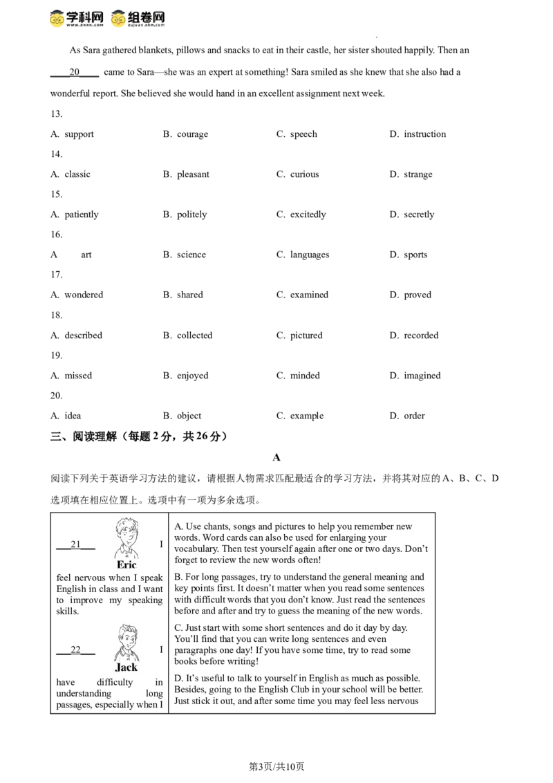 精品解析：2024年北京市顺义区中考一模英语试题（原卷版）(1)_北京初中期末题_C605-京七八九_B京英语七八九_北京英语九下_精品解析：2024届北京市顺义区中考一模英语试题