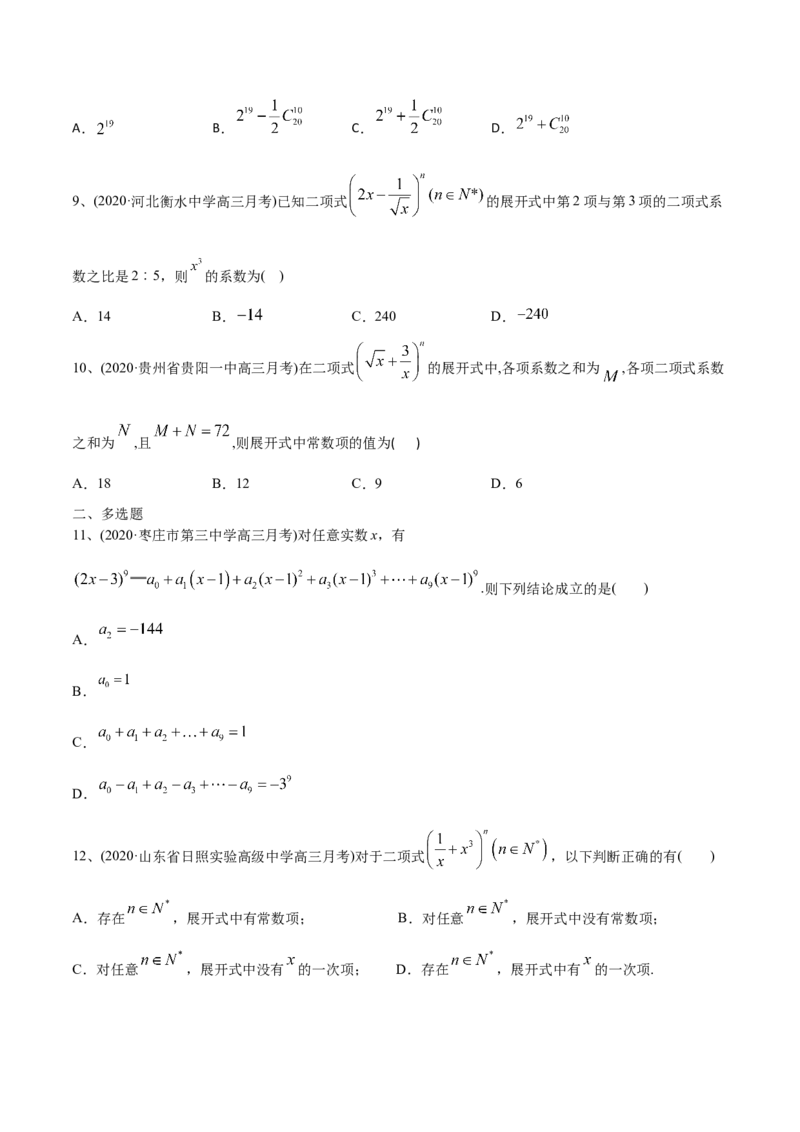 2021年高考数学精选考点专项突破题集专题8.2二项式定理的应用（学生版）_2.2025数学总复习_2023年新高考资料_一轮复习_2023新高考一轮复习讲义+课件_学生版