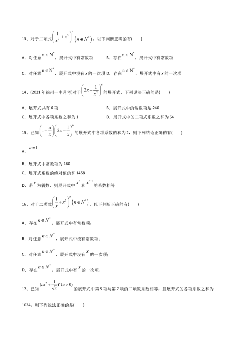 2021年高考数学精选考点专项突破题集专题8.2二项式定理的应用（学生版）_2.2025数学总复习_2023年新高考资料_一轮复习_2023新高考一轮复习讲义+课件_学生版