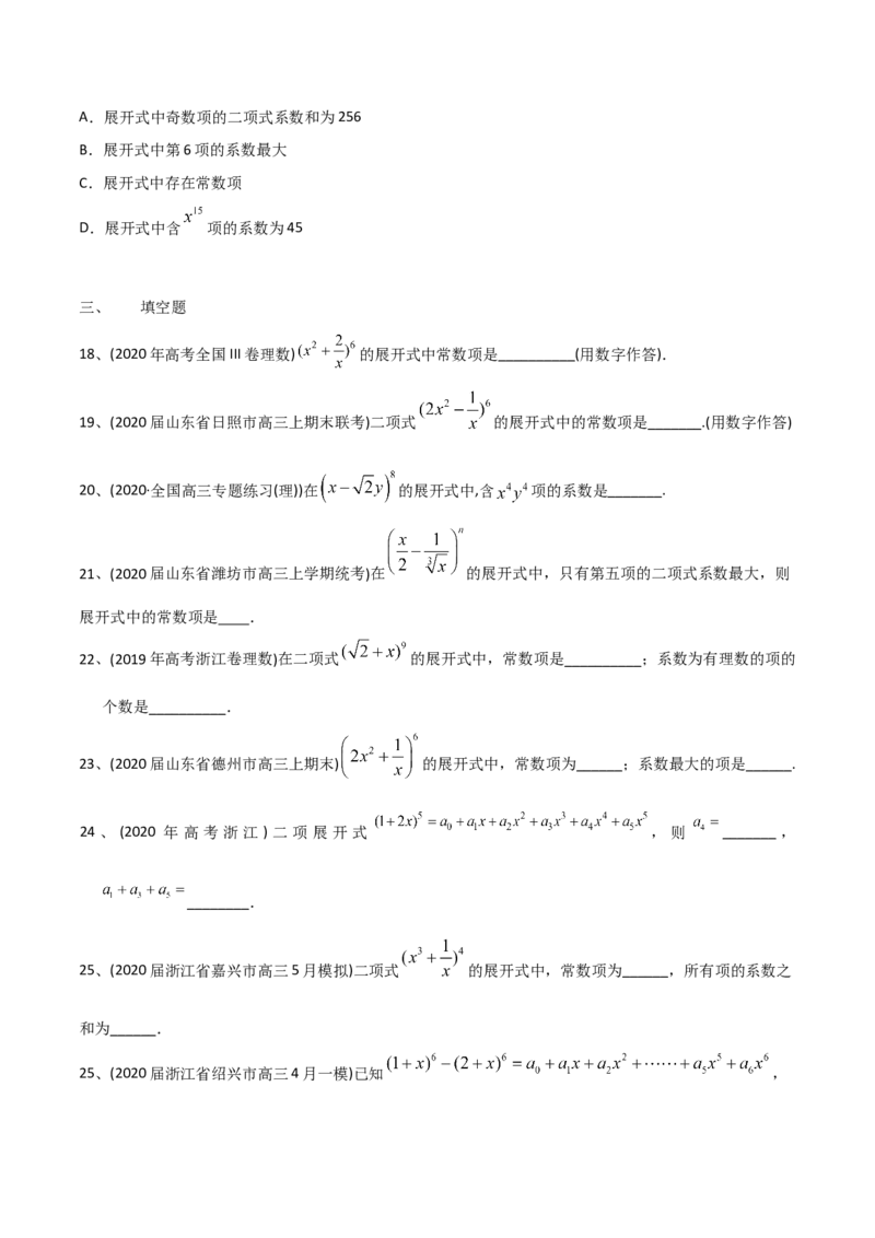 2021年高考数学精选考点专项突破题集专题8.2二项式定理的应用（学生版）_2.2025数学总复习_2023年新高考资料_一轮复习_2023新高考一轮复习讲义+课件_学生版