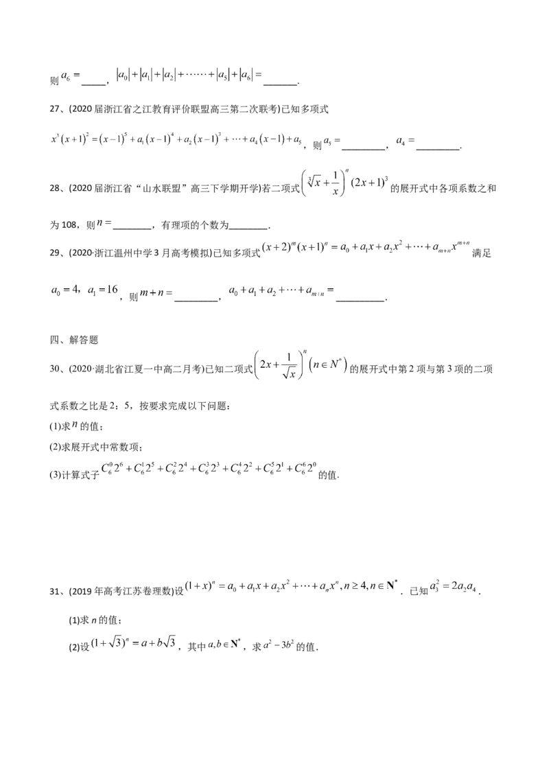 2021年高考数学精选考点专项突破题集专题8.2二项式定理的应用（学生版）_2.2025数学总复习_2023年新高考资料_一轮复习_2023新高考一轮复习讲义+课件_学生版