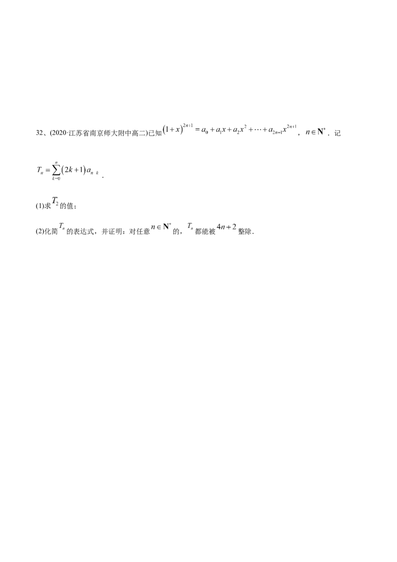 2021年高考数学精选考点专项突破题集专题8.2二项式定理的应用（学生版）_2.2025数学总复习_2023年新高考资料_一轮复习_2023新高考一轮复习讲义+课件_学生版