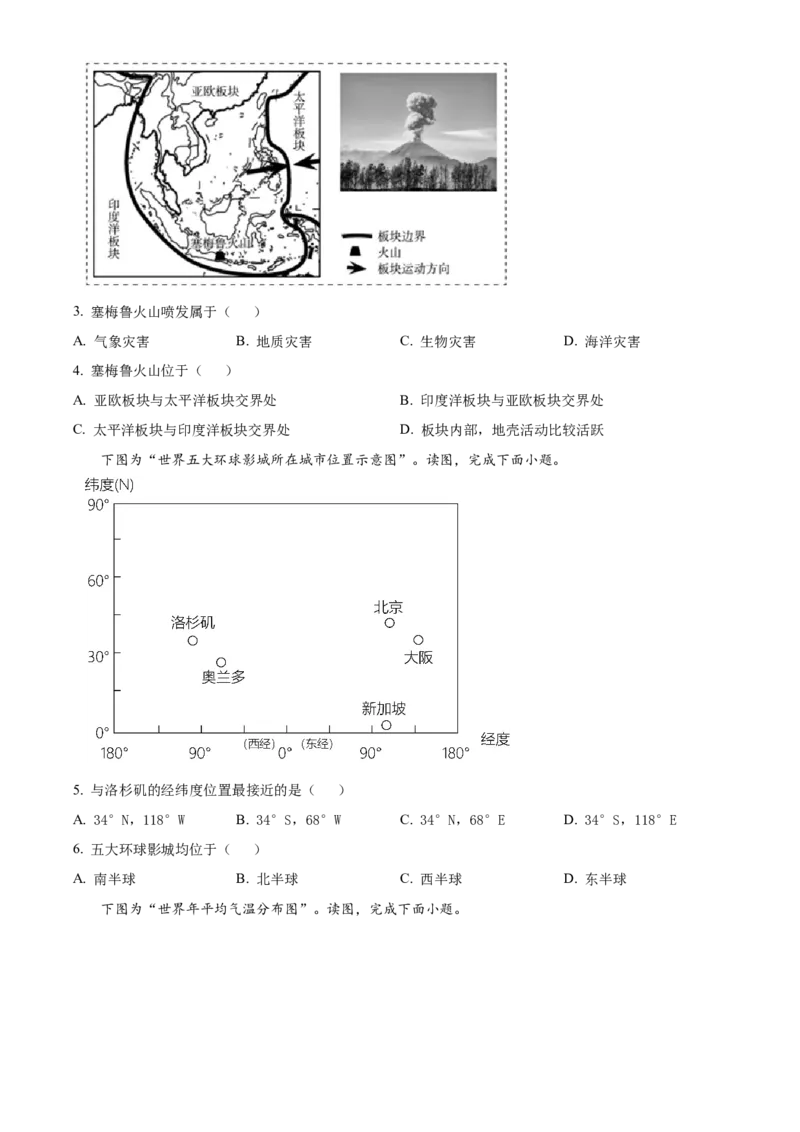 精品解析：北京市大兴区2021-2022学年八年级上学期期末地理试题（原卷版）(1)_北京初中期末题_C605-京七八九_B京地理七八九_地理_北京八上地理