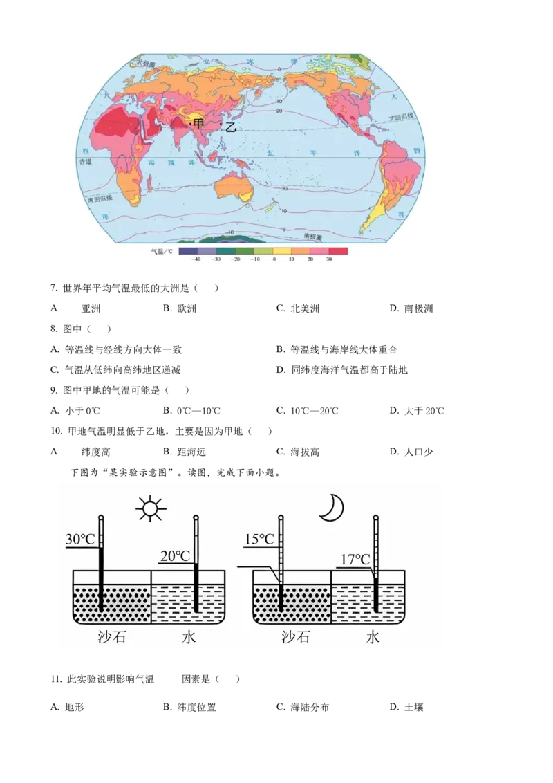 精品解析：北京市大兴区2021-2022学年八年级上学期期末地理试题（原卷版）(1)_北京初中期末题_C605-京七八九_B京地理七八九_地理_北京八上地理