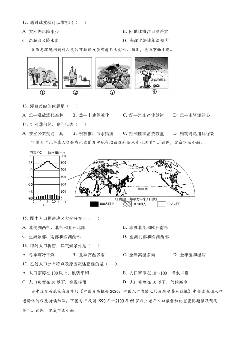 精品解析：北京市大兴区2021-2022学年八年级上学期期末地理试题（原卷版）(1)_北京初中期末题_C605-京七八九_B京地理七八九_地理_北京八上地理