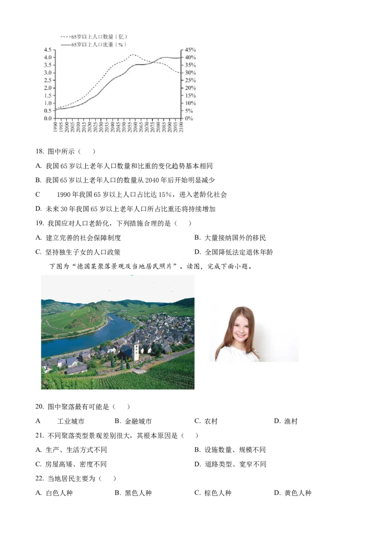 精品解析：北京市大兴区2021-2022学年八年级上学期期末地理试题（原卷版）(1)_北京初中期末题_C605-京七八九_B京地理七八九_地理_北京八上地理