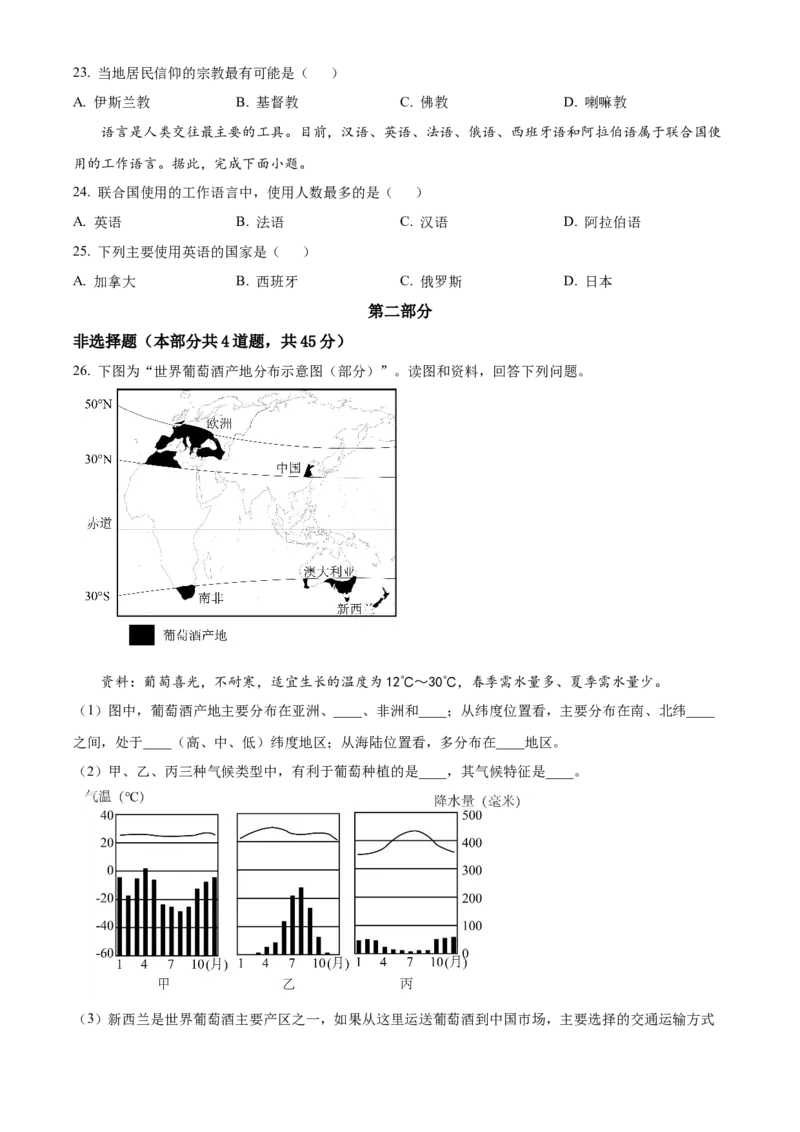 精品解析：北京市大兴区2021-2022学年八年级上学期期末地理试题（原卷版）(1)_北京初中期末题_C605-京七八九_B京地理七八九_地理_北京八上地理
