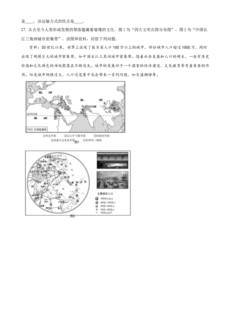 精品解析：北京市大兴区2021-2022学年八年级上学期期末地理试题（原卷版）(1)_北京初中期末题_C605-京七八九_B京地理七八九_地理_北京八上地理