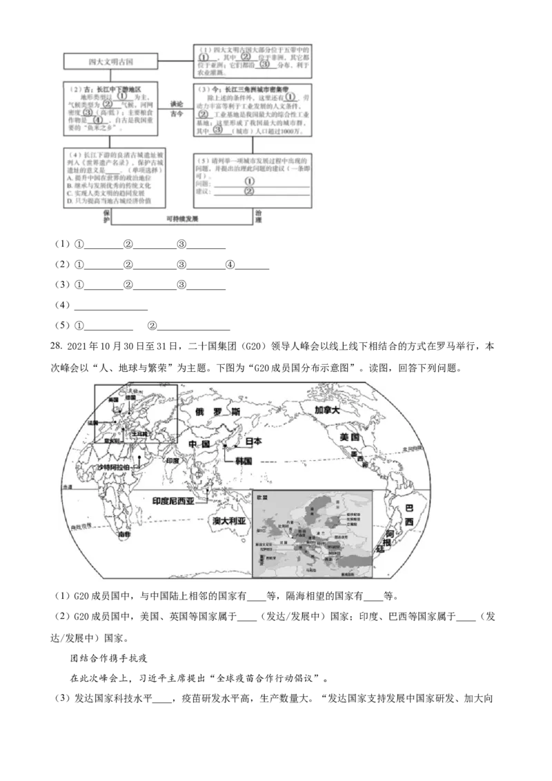精品解析：北京市大兴区2021-2022学年八年级上学期期末地理试题（原卷版）(1)_北京初中期末题_C605-京七八九_B京地理七八九_地理_北京八上地理