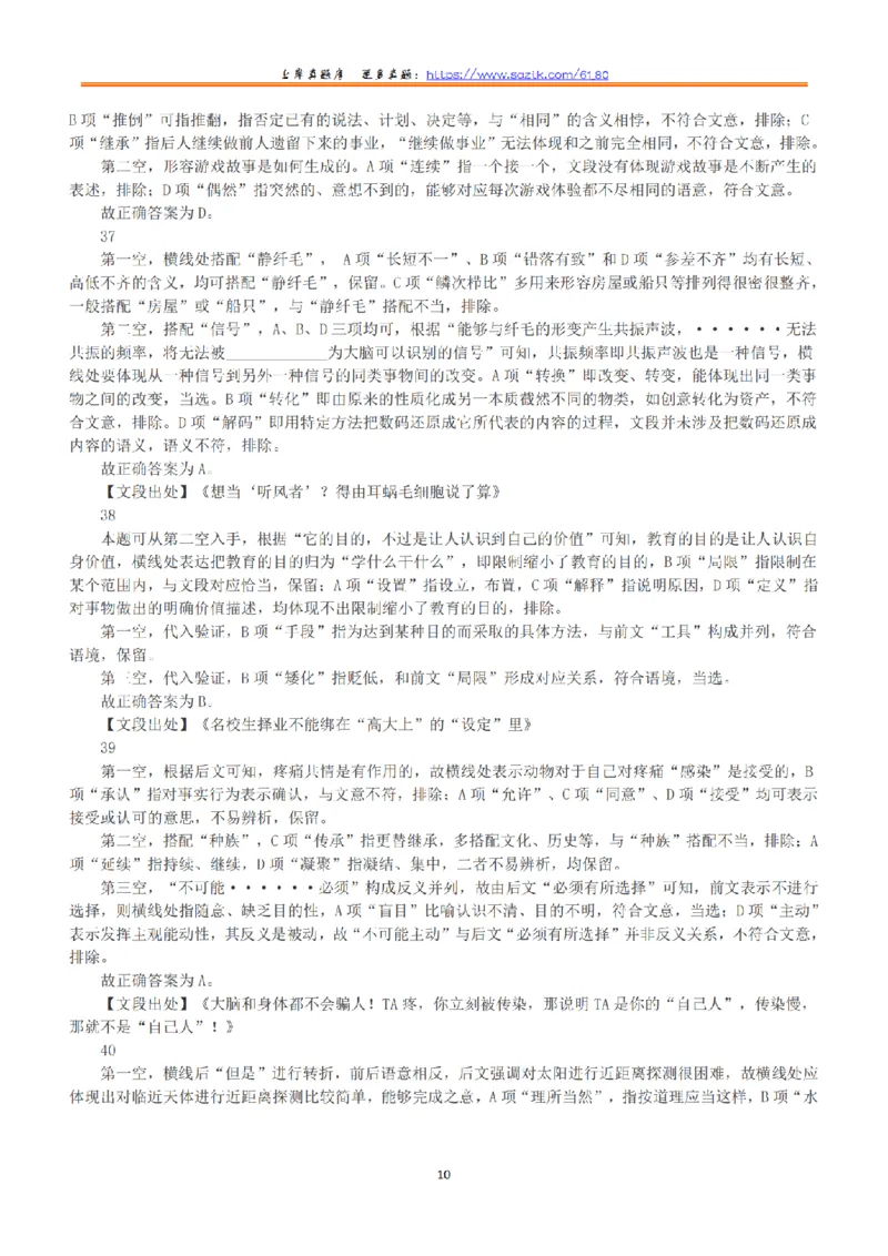 2019年上半年全国事业单位联考D类《职业能力倾向测验》答案+解析_26事业职测+综合_闲鱼2026事业单位职测+综合_1.职测资料包_03历年真题合集(15-25年)_D类职业能力测验15-25