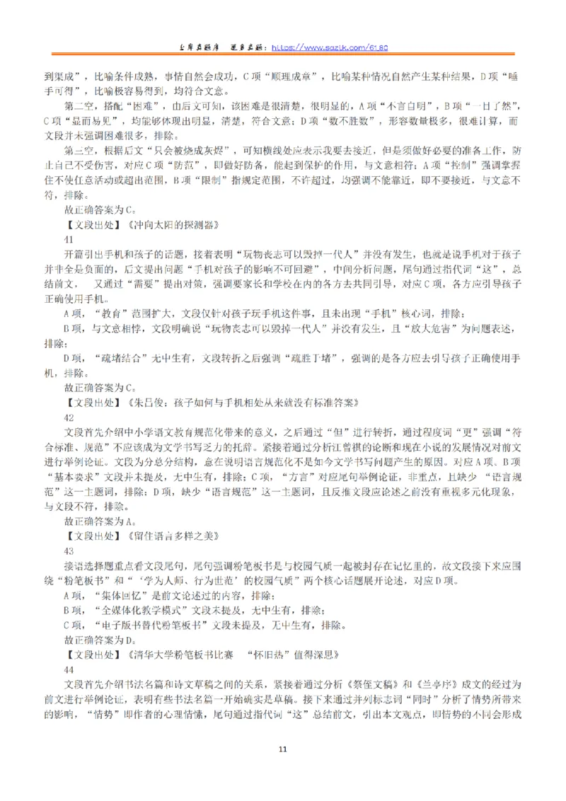 2019年上半年全国事业单位联考D类《职业能力倾向测验》答案+解析_26事业职测+综合_闲鱼2026事业单位职测+综合_1.职测资料包_03历年真题合集(15-25年)_D类职业能力测验15-25