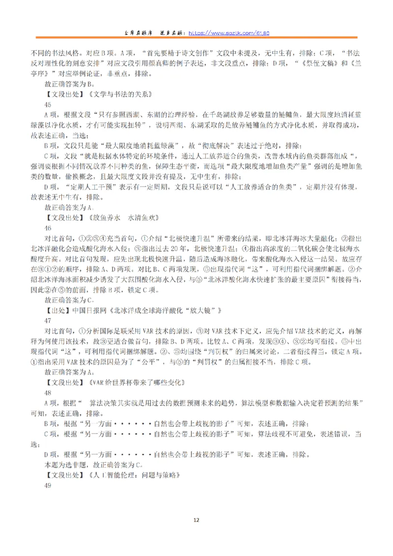 2019年上半年全国事业单位联考D类《职业能力倾向测验》答案+解析_26事业职测+综合_闲鱼2026事业单位职测+综合_1.职测资料包_03历年真题合集(15-25年)_D类职业能力测验15-25