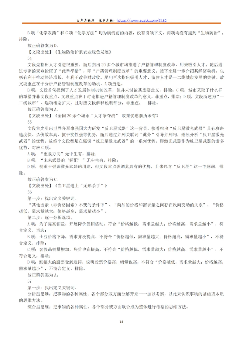2019年上半年全国事业单位联考D类《职业能力倾向测验》答案+解析_26事业职测+综合_闲鱼2026事业单位职测+综合_1.职测资料包_03历年真题合集(15-25年)_D类职业能力测验15-25