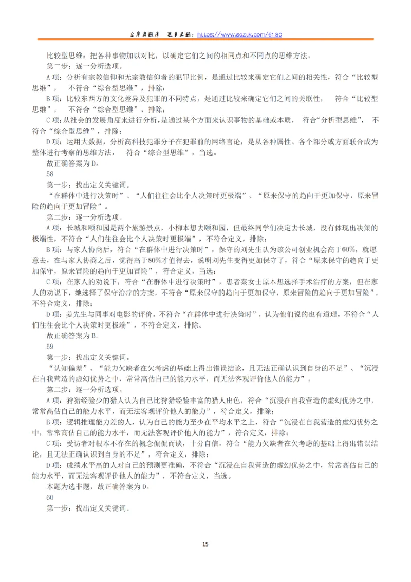 2019年上半年全国事业单位联考D类《职业能力倾向测验》答案+解析_26事业职测+综合_闲鱼2026事业单位职测+综合_1.职测资料包_03历年真题合集(15-25年)_D类职业能力测验15-25