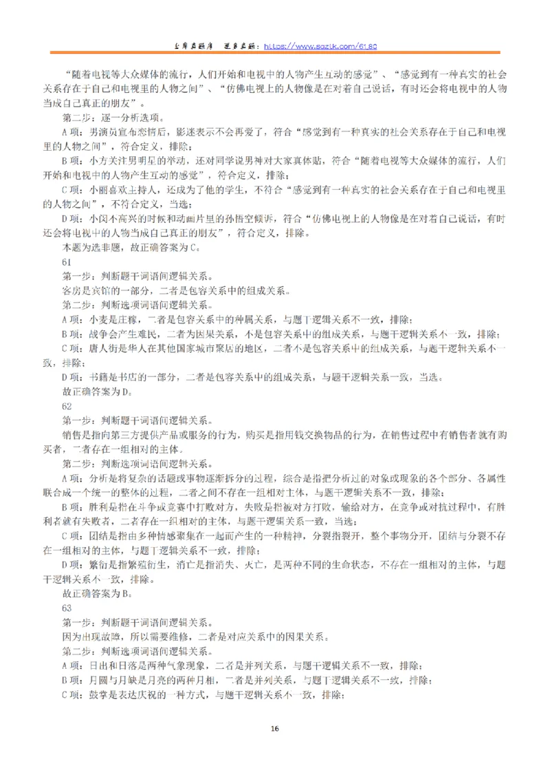 2019年上半年全国事业单位联考D类《职业能力倾向测验》答案+解析_26事业职测+综合_闲鱼2026事业单位职测+综合_1.职测资料包_03历年真题合集(15-25年)_D类职业能力测验15-25