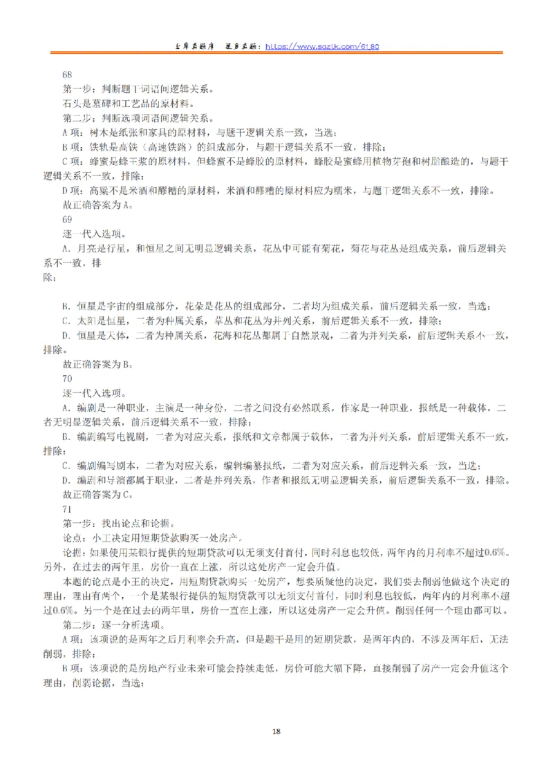 2019年上半年全国事业单位联考D类《职业能力倾向测验》答案+解析_26事业职测+综合_闲鱼2026事业单位职测+综合_1.职测资料包_03历年真题合集(15-25年)_D类职业能力测验15-25