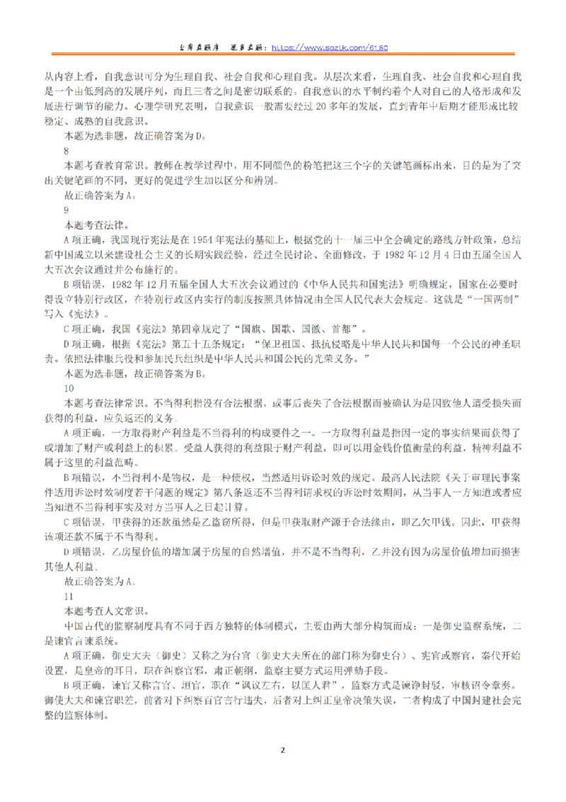 2019年上半年全国事业单位联考D类《职业能力倾向测验》答案+解析_26事业职测+综合_闲鱼2026事业单位职测+综合_1.职测资料包_03历年真题合集(15-25年)_D类职业能力测验15-25