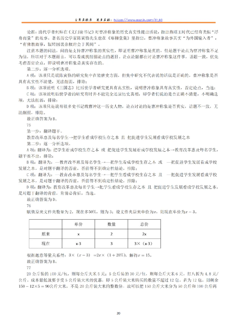 2019年上半年全国事业单位联考D类《职业能力倾向测验》答案+解析_26事业职测+综合_闲鱼2026事业单位职测+综合_1.职测资料包_03历年真题合集(15-25年)_D类职业能力测验15-25