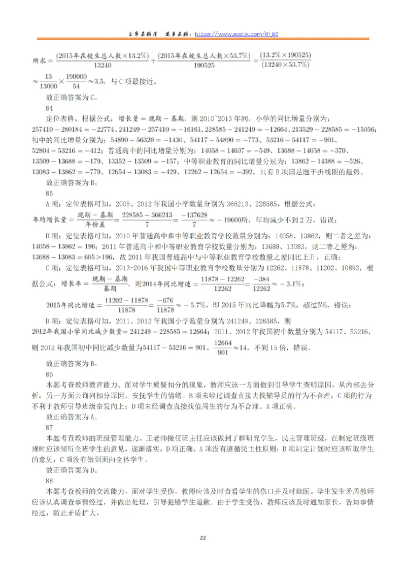 2019年上半年全国事业单位联考D类《职业能力倾向测验》答案+解析_26事业职测+综合_闲鱼2026事业单位职测+综合_1.职测资料包_03历年真题合集(15-25年)_D类职业能力测验15-25