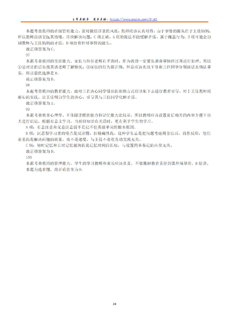 2019年上半年全国事业单位联考D类《职业能力倾向测验》答案+解析_26事业职测+综合_闲鱼2026事业单位职测+综合_1.职测资料包_03历年真题合集(15-25年)_D类职业能力测验15-25
