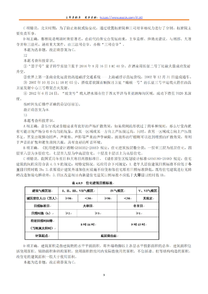 2019年上半年全国事业单位联考D类《职业能力倾向测验》答案+解析_26事业职测+综合_闲鱼2026事业单位职测+综合_1.职测资料包_03历年真题合集(15-25年)_D类职业能力测验15-25