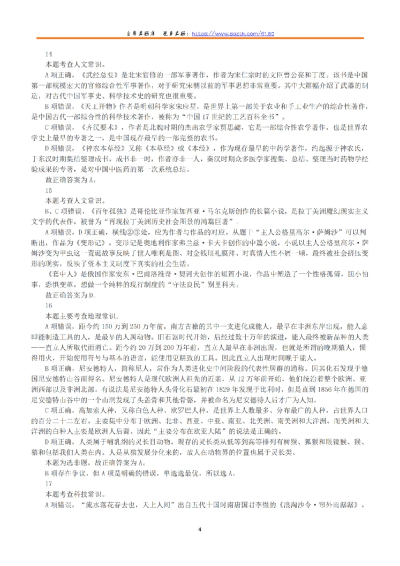 2019年上半年全国事业单位联考D类《职业能力倾向测验》答案+解析_26事业职测+综合_闲鱼2026事业单位职测+综合_1.职测资料包_03历年真题合集(15-25年)_D类职业能力测验15-25