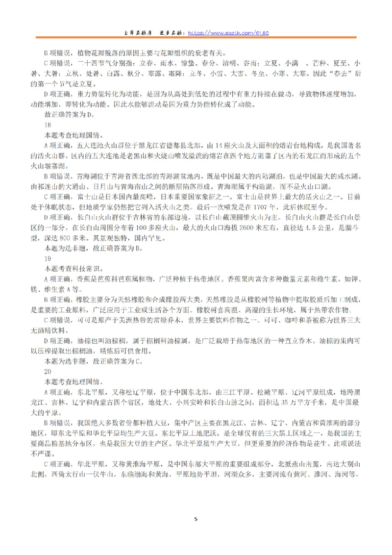 2019年上半年全国事业单位联考D类《职业能力倾向测验》答案+解析_26事业职测+综合_闲鱼2026事业单位职测+综合_1.职测资料包_03历年真题合集(15-25年)_D类职业能力测验15-25