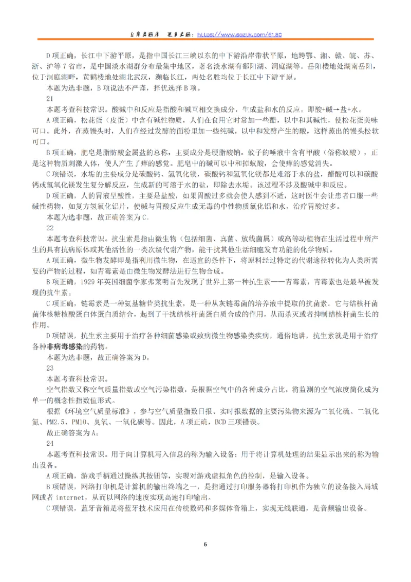 2019年上半年全国事业单位联考D类《职业能力倾向测验》答案+解析_26事业职测+综合_闲鱼2026事业单位职测+综合_1.职测资料包_03历年真题合集(15-25年)_D类职业能力测验15-25