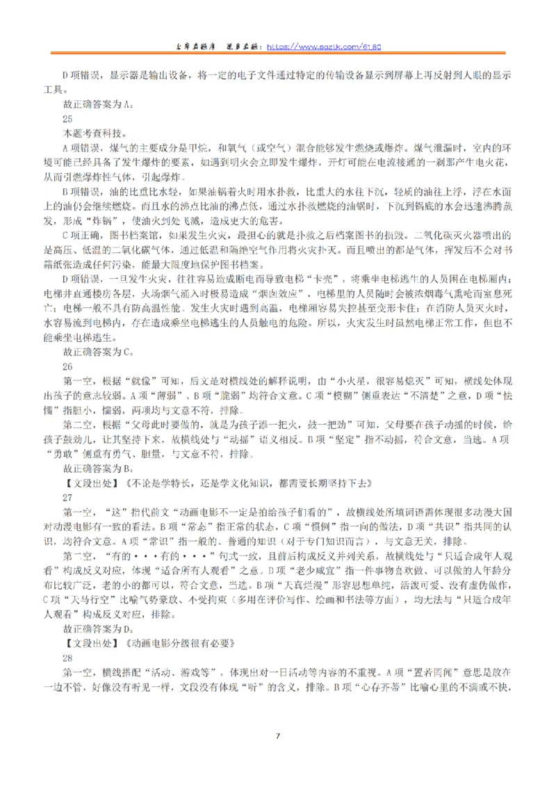 2019年上半年全国事业单位联考D类《职业能力倾向测验》答案+解析_26事业职测+综合_闲鱼2026事业单位职测+综合_1.职测资料包_03历年真题合集(15-25年)_D类职业能力测验15-25