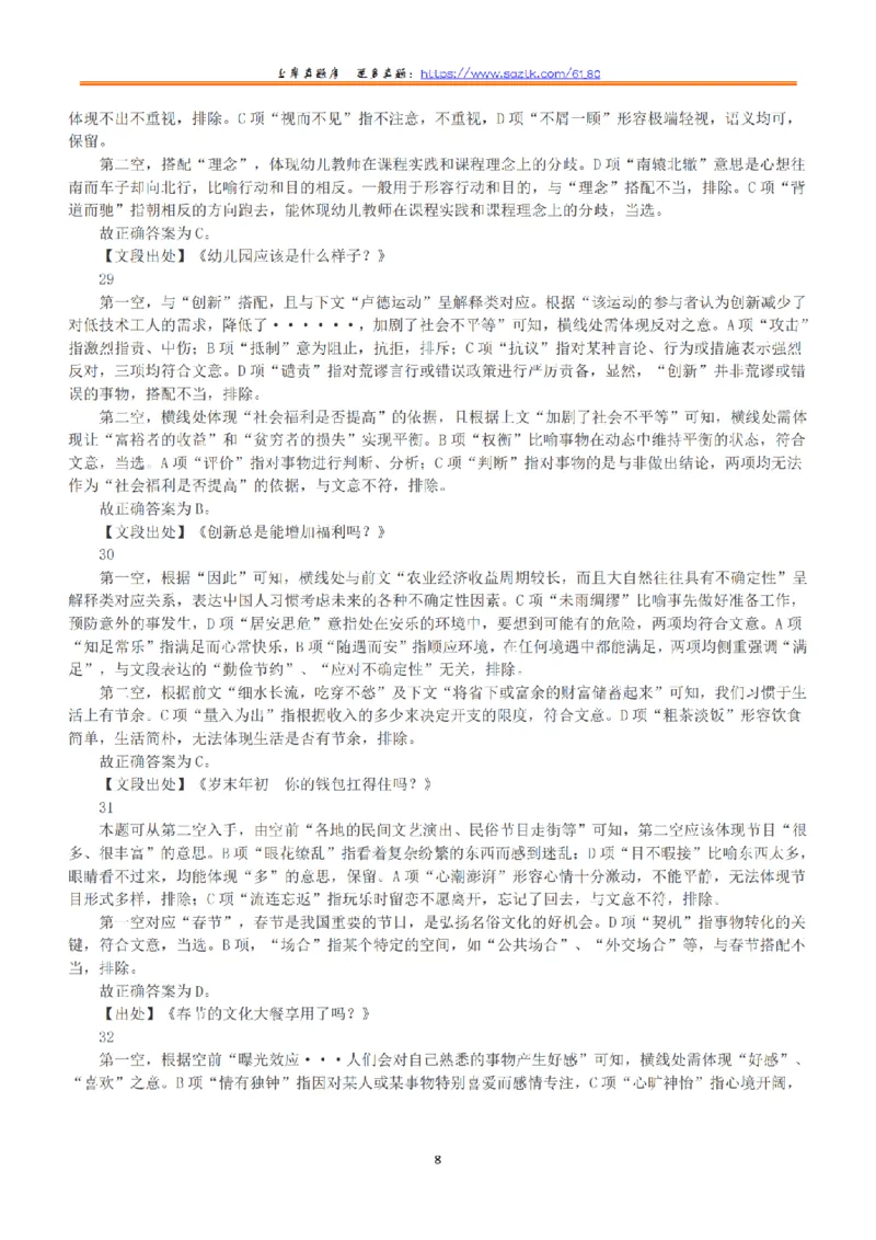 2019年上半年全国事业单位联考D类《职业能力倾向测验》答案+解析_26事业职测+综合_闲鱼2026事业单位职测+综合_1.职测资料包_03历年真题合集(15-25年)_D类职业能力测验15-25