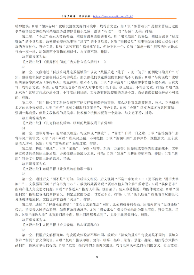 2019年上半年全国事业单位联考D类《职业能力倾向测验》答案+解析_26事业职测+综合_闲鱼2026事业单位职测+综合_1.职测资料包_03历年真题合集(15-25年)_D类职业能力测验15-25