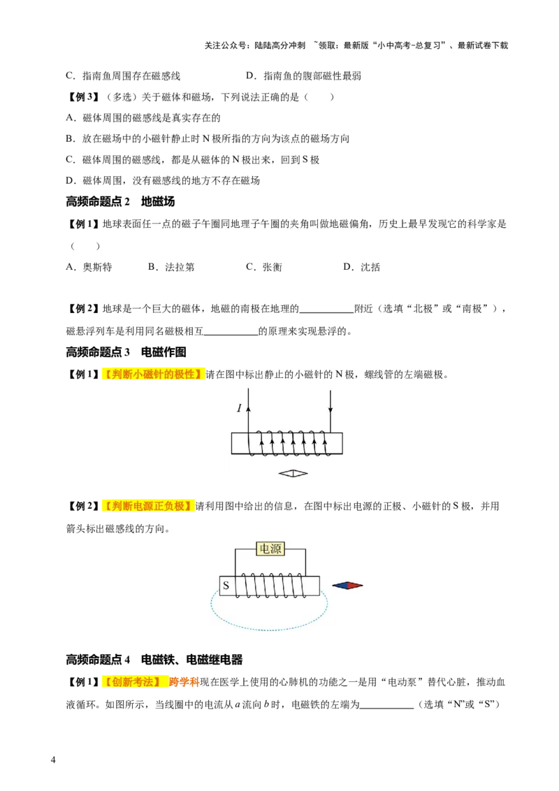 专题18电与磁（5大模块知识清单+5个易混易错+5种方法技巧+典例真题精析）（原卷版）_02中考总复习（2026版更新中）_04-物理-中考总复习_2025年中考复习资料_2025年中考物理一轮知识梳理