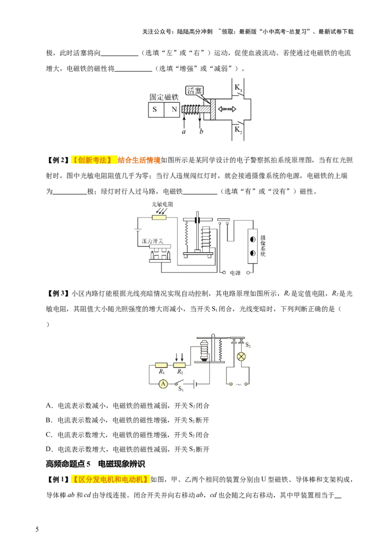 专题18电与磁（5大模块知识清单+5个易混易错+5种方法技巧+典例真题精析）（原卷版）_02中考总复习（2026版更新中）_04-物理-中考总复习_2025年中考复习资料_2025年中考物理一轮知识梳理