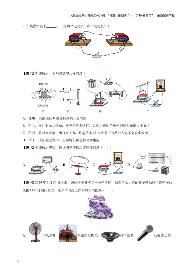 专题18电与磁（5大模块知识清单+5个易混易错+5种方法技巧+典例真题精析）（原卷版）_02中考总复习（2026版更新中）_04-物理-中考总复习_2025年中考复习资料_2025年中考物理一轮知识梳理