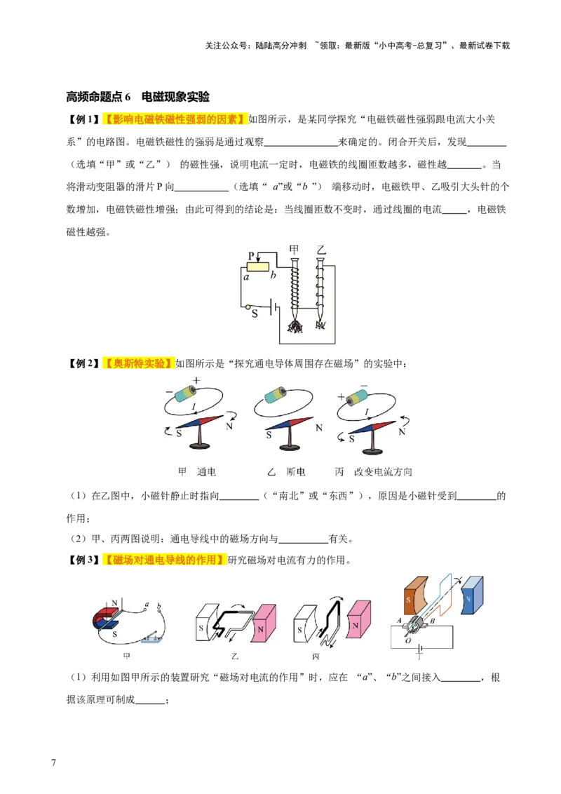 专题18电与磁（5大模块知识清单+5个易混易错+5种方法技巧+典例真题精析）（原卷版）_02中考总复习（2026版更新中）_04-物理-中考总复习_2025年中考复习资料_2025年中考物理一轮知识梳理