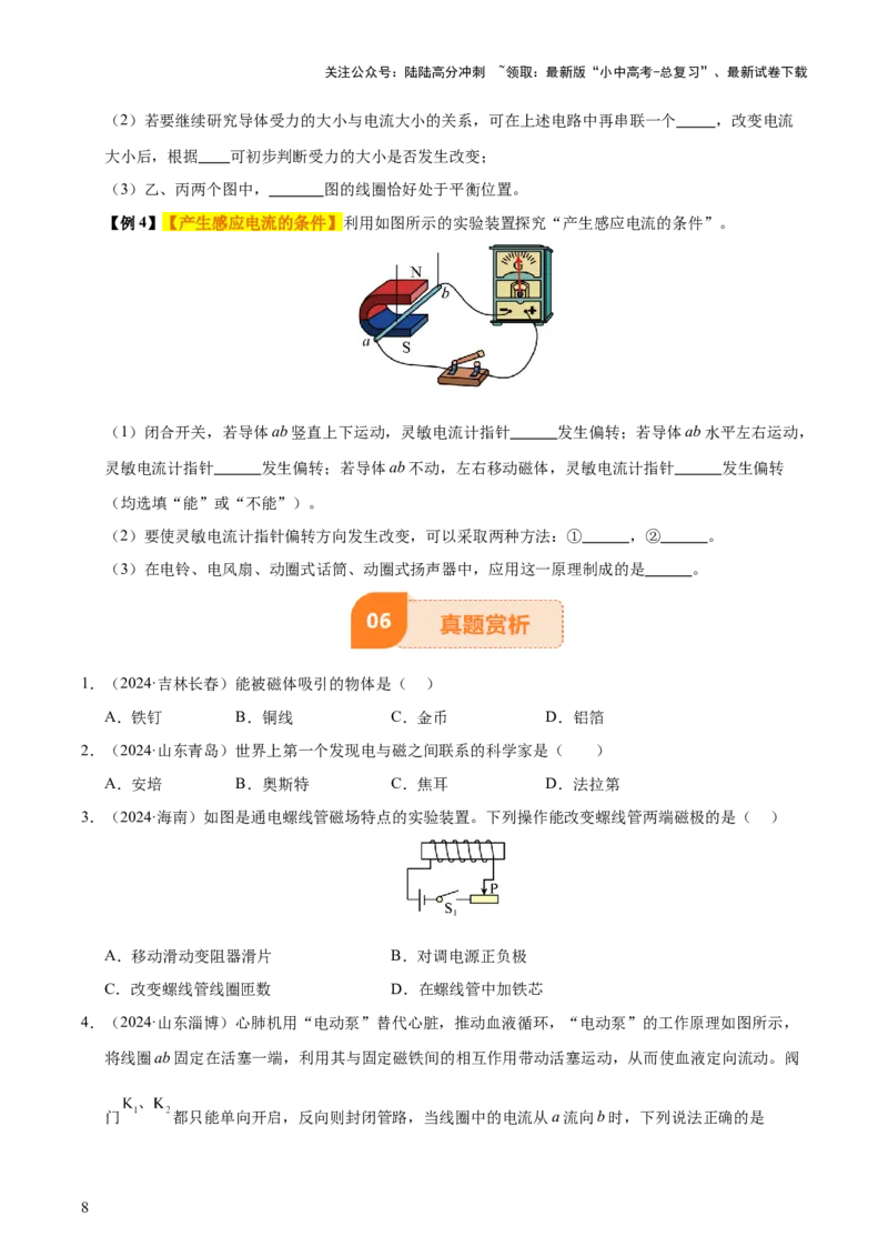 专题18电与磁（5大模块知识清单+5个易混易错+5种方法技巧+典例真题精析）（原卷版）_02中考总复习（2026版更新中）_04-物理-中考总复习_2025年中考复习资料_2025年中考物理一轮知识梳理