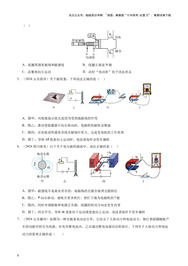 专题18电与磁（5大模块知识清单+5个易混易错+5种方法技巧+典例真题精析）（原卷版）_02中考总复习（2026版更新中）_04-物理-中考总复习_2025年中考复习资料_2025年中考物理一轮知识梳理