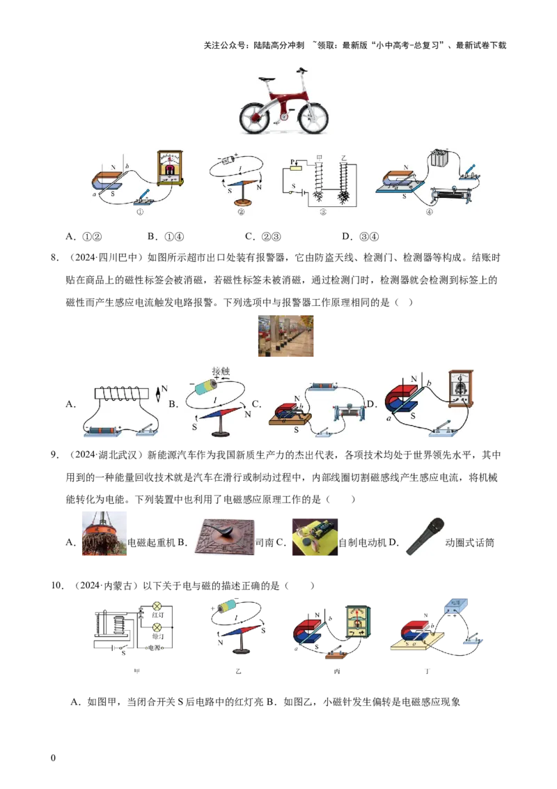 专题18电与磁（5大模块知识清单+5个易混易错+5种方法技巧+典例真题精析）（原卷版）_02中考总复习（2026版更新中）_04-物理-中考总复习_2025年中考复习资料_2025年中考物理一轮知识梳理