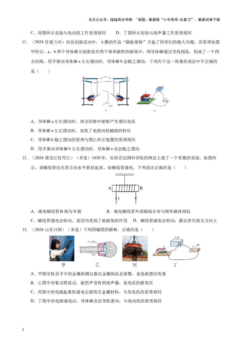 专题18电与磁（5大模块知识清单+5个易混易错+5种方法技巧+典例真题精析）（原卷版）_02中考总复习（2026版更新中）_04-物理-中考总复习_2025年中考复习资料_2025年中考物理一轮知识梳理