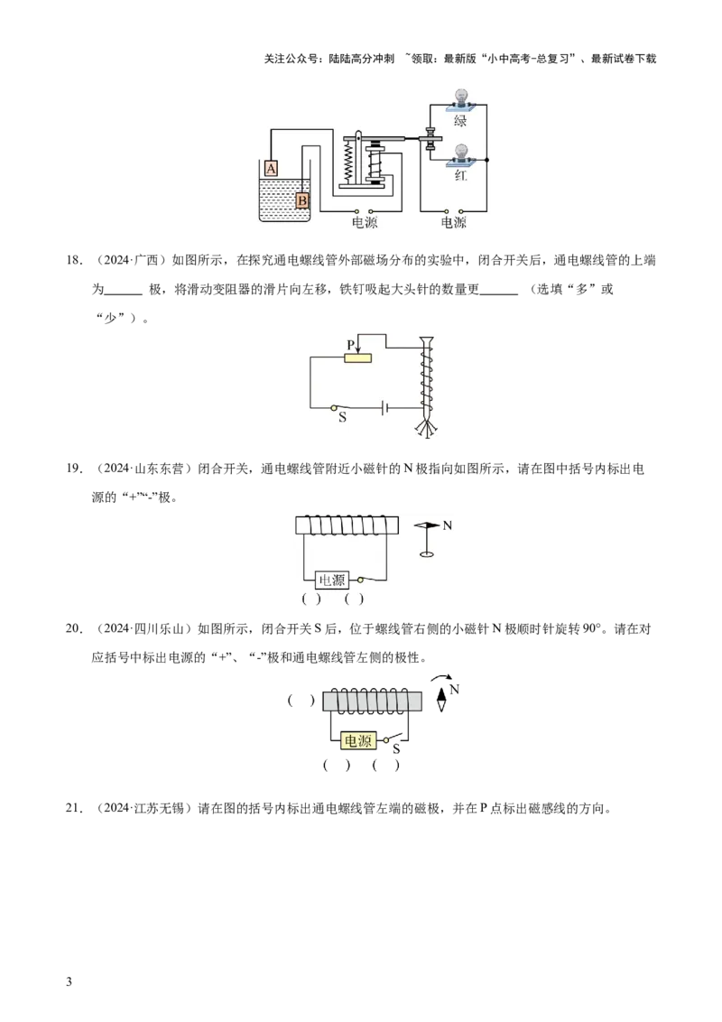 专题18电与磁（5大模块知识清单+5个易混易错+5种方法技巧+典例真题精析）（原卷版）_02中考总复习（2026版更新中）_04-物理-中考总复习_2025年中考复习资料_2025年中考物理一轮知识梳理