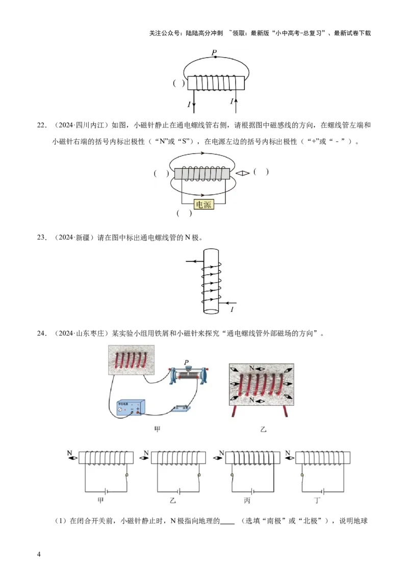 专题18电与磁（5大模块知识清单+5个易混易错+5种方法技巧+典例真题精析）（原卷版）_02中考总复习（2026版更新中）_04-物理-中考总复习_2025年中考复习资料_2025年中考物理一轮知识梳理
