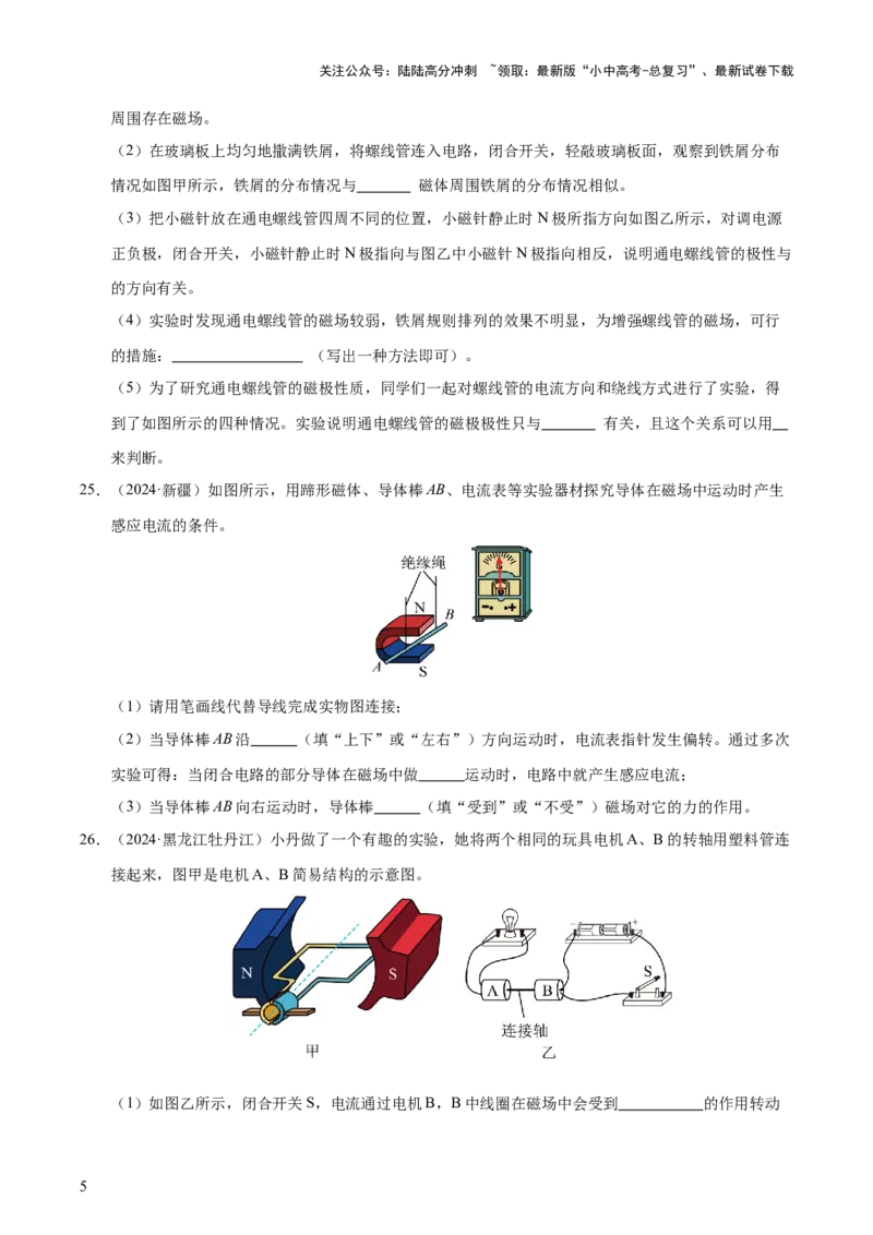 专题18电与磁（5大模块知识清单+5个易混易错+5种方法技巧+典例真题精析）（原卷版）_02中考总复习（2026版更新中）_04-物理-中考总复习_2025年中考复习资料_2025年中考物理一轮知识梳理