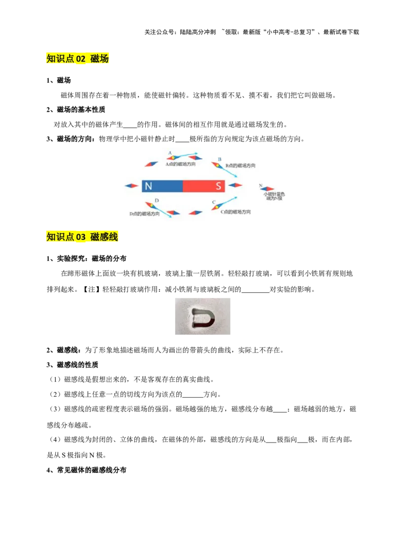 专题18电与磁（5大模块知识清单+5个易混易错+5种方法技巧+典例真题精析）（原卷版）_02中考总复习（2026版更新中）_04-物理-中考总复习_2025年中考复习资料_2025年中考物理一轮知识梳理