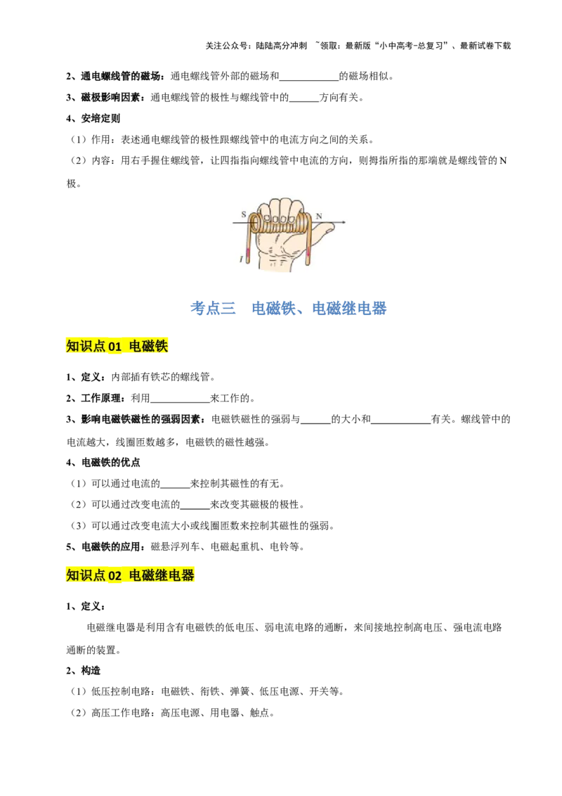 专题18电与磁（5大模块知识清单+5个易混易错+5种方法技巧+典例真题精析）（原卷版）_02中考总复习（2026版更新中）_04-物理-中考总复习_2025年中考复习资料_2025年中考物理一轮知识梳理