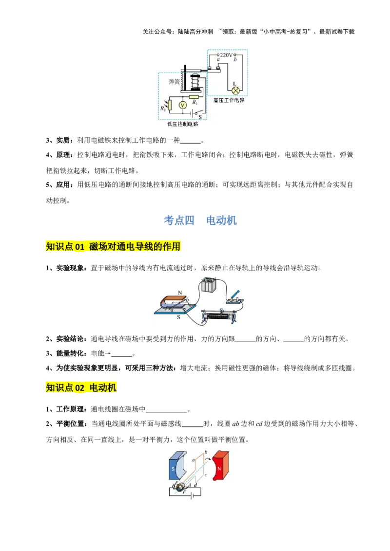 专题18电与磁（5大模块知识清单+5个易混易错+5种方法技巧+典例真题精析）（原卷版）_02中考总复习（2026版更新中）_04-物理-中考总复习_2025年中考复习资料_2025年中考物理一轮知识梳理