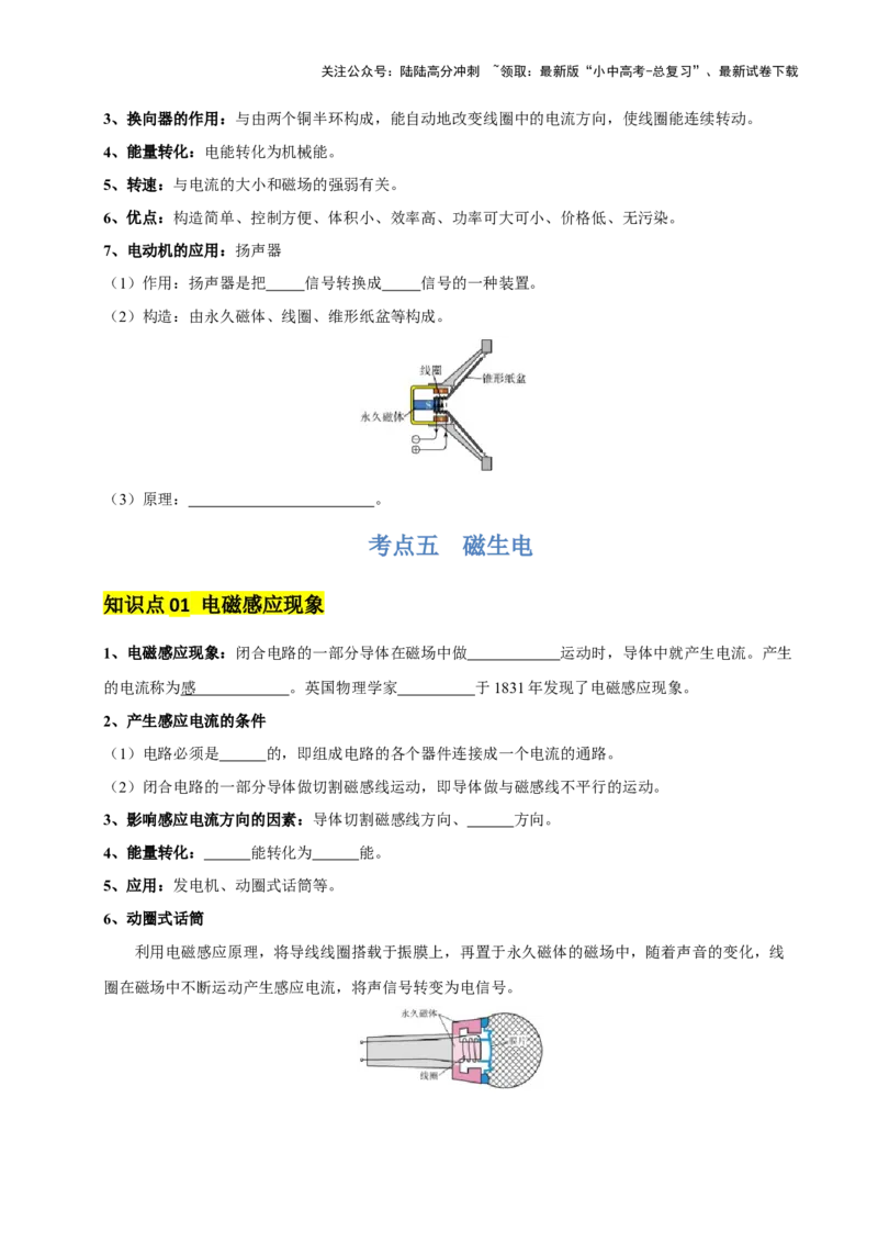 专题18电与磁（5大模块知识清单+5个易混易错+5种方法技巧+典例真题精析）（原卷版）_02中考总复习（2026版更新中）_04-物理-中考总复习_2025年中考复习资料_2025年中考物理一轮知识梳理
